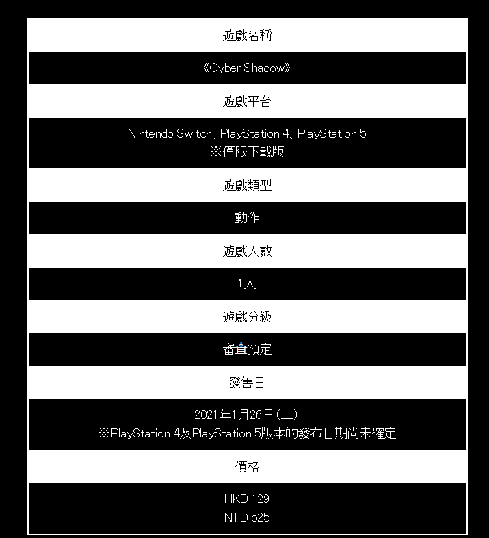 《赛博暗影》将推出NS中文版 后续还会登陆PS4和PS5平台