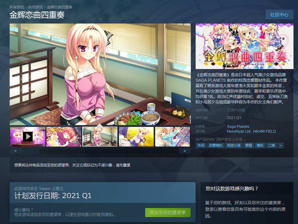 《金辉恋曲4重奏》预定2021年第1季度正在Steam上推出 支持中文