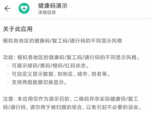 可随意展示健康码红绿码APP下架 警方介入调查