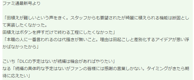 《天穗之咲稻姬》制作人：DLC沒(méi)有計(jì)劃續(xù)篇或有可能