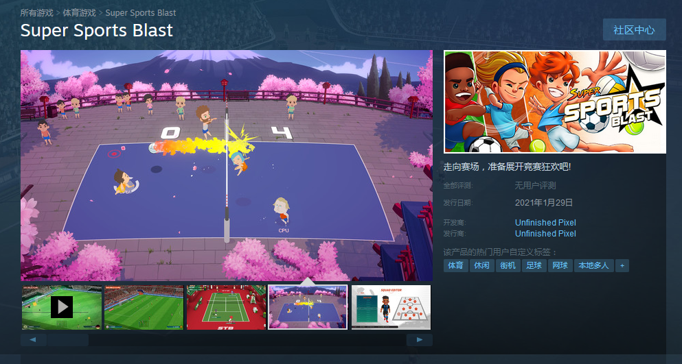 体育类新游《超级爆裂运动》1月29日登陆Steam 支持中文