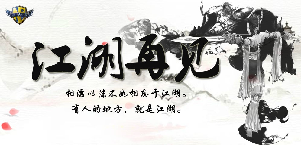 《江湖再见》v1.1.6正式版[war3地图]