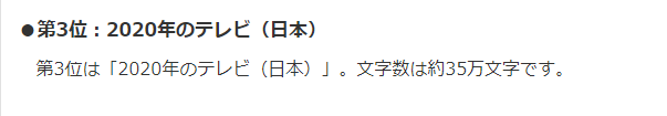 维基百科单项字数榜 《轨迹》系列人物以44万字登顶