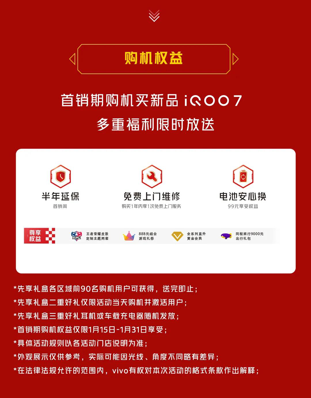 iQOO7竞享先机 1月16日百脑汇上海店唯一线下首发 