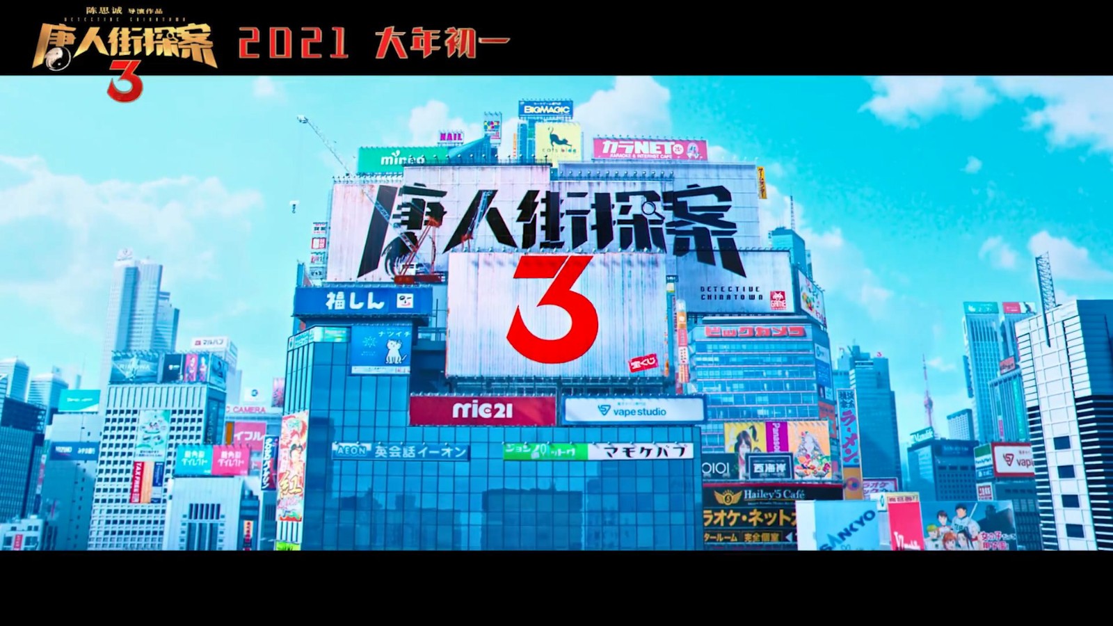 《唐人街探案3》发布终极预告 亚洲侦探联盟开启东京之旅