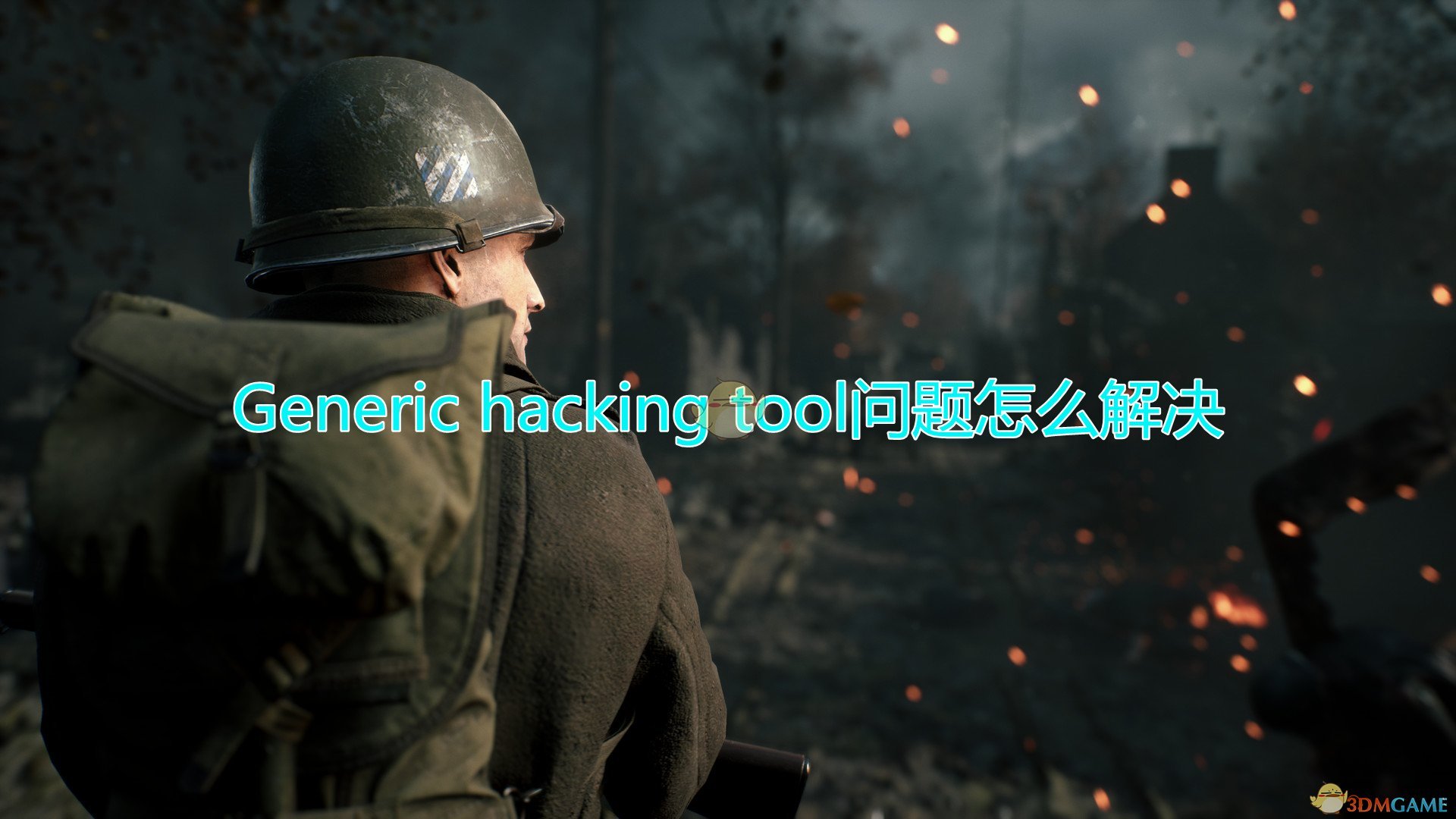 ˼Generic hacking tool
