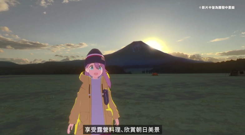 VR游戏《摇曳露营VIRTUAL CAMP》新影像公开 双版本上市日期公布