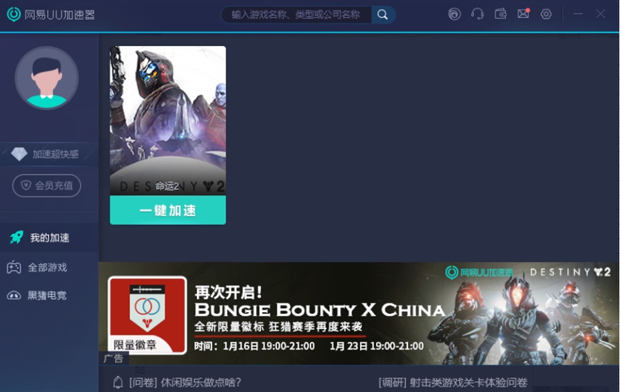 《命運2》bungie bounty x china活動最後一天，邀你共贏限量徽章