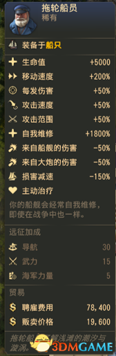 《纪元1800》无敌大副&船员MOD