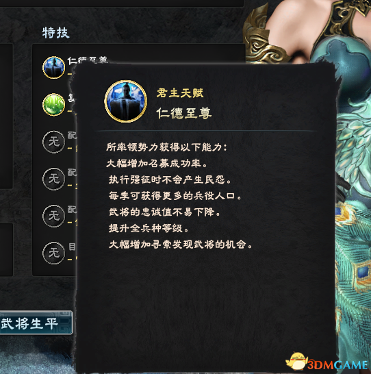 《三国群英传8》武将君主天赋MOD