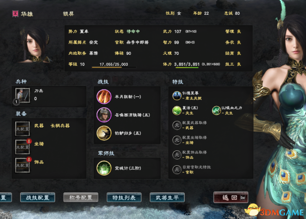 《三国群英传8》武将君主天赋MOD