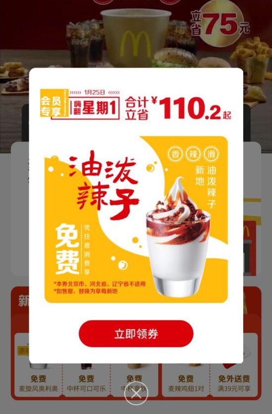 麦当劳欣喜推出“油凶暴子冰淇淋” 任意消耗免费享