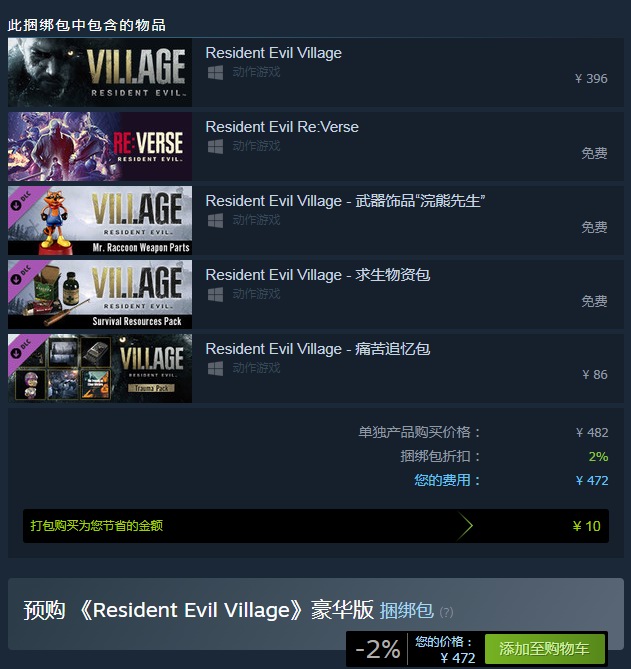 《生化危机8》Steam版预售开启 捆绑包售价396元