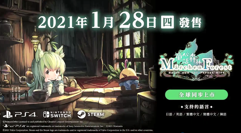 《童话森林》发售宣传片公开 1月28日全球同步上市