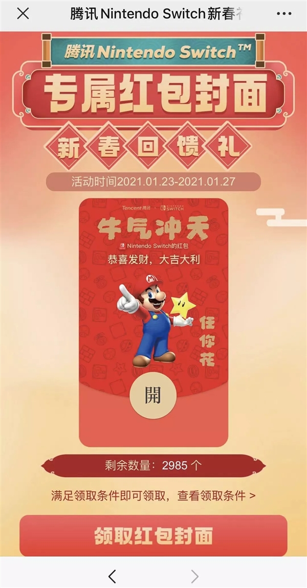腾讯Switch中国维修中心春节假期暂停服务 正月初八恢复 同时还送红包