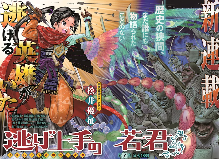 《暗杀教室》作者新作漫画正式连载 取自日本历史故事