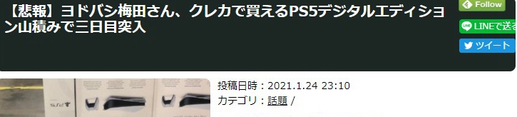 日本网友晒大型电器店奇景 PS5堆积如山数日无人问津