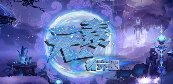 《元素循环圈》v1.1.2正式版[war3地图]