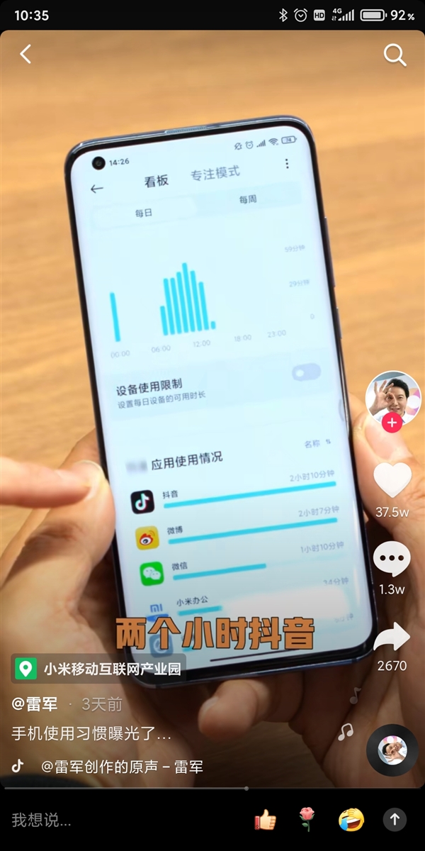 雷軍都用手機(jī)干什么？一天玩抖音、微博、微信超5小時(shí) 辦公僅34分鐘