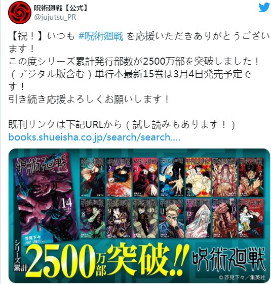 《咒术回战》收止量冲破2500万 最新卷3.4日出售