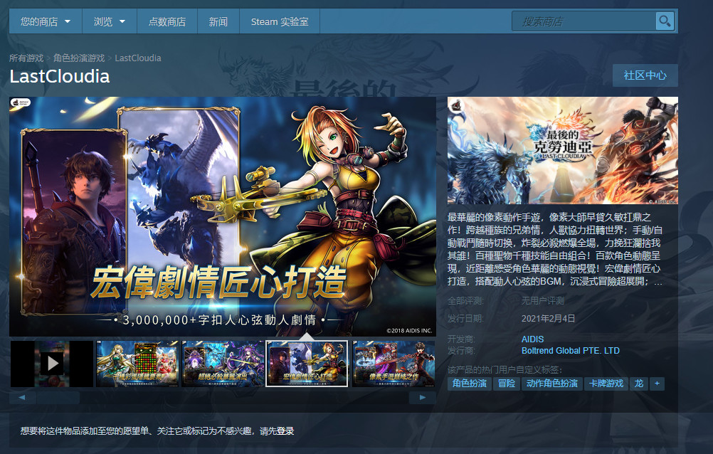 像素动作手游《最后的克劳迪亚》登陆Steam 2月发售