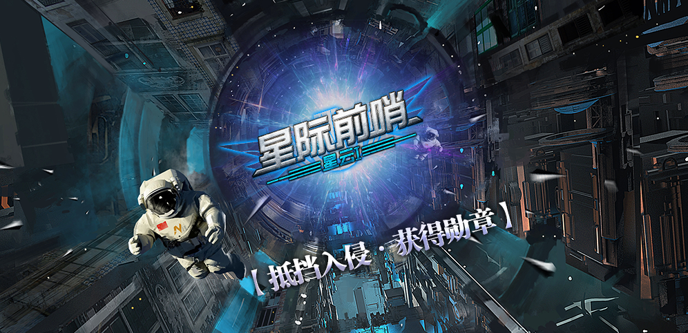 《星际前哨》v1.0.4正式版[war3地图]