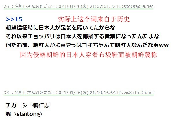 真正在乌 日本网友募散任天国粉丝新蔑称 “猪足”得票下