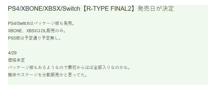 清版射击游戏《R-Type Final 2》4月29日在日本上市