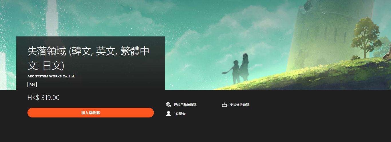 《失落领域》PS4、NS繁体中文版今日正式上市