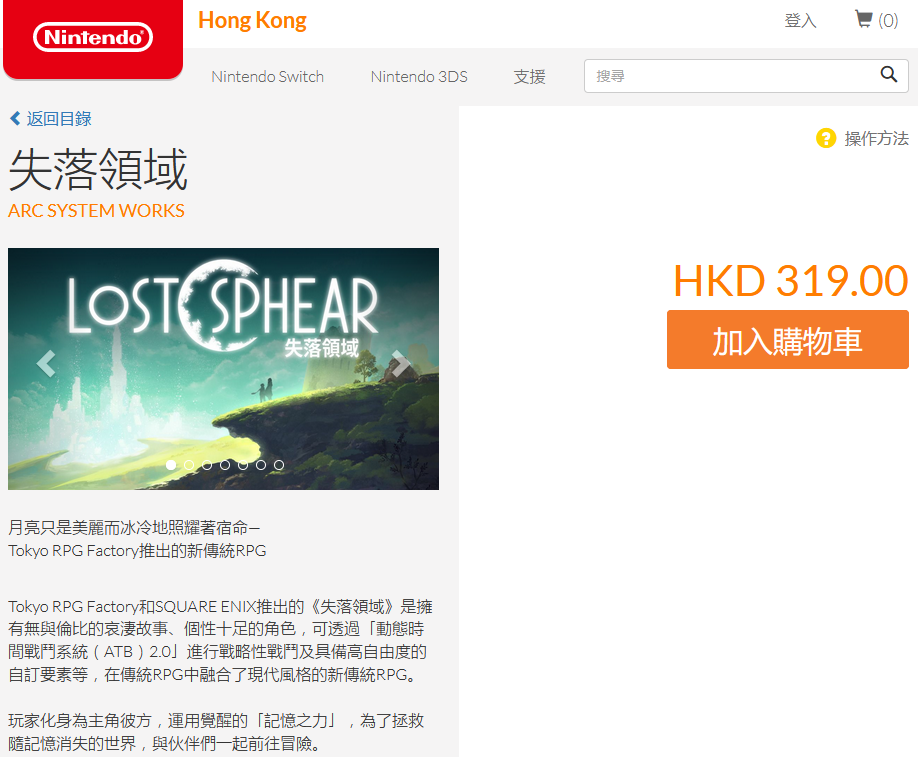 《失落领域》PS4、NS繁体中文版今日正式上市