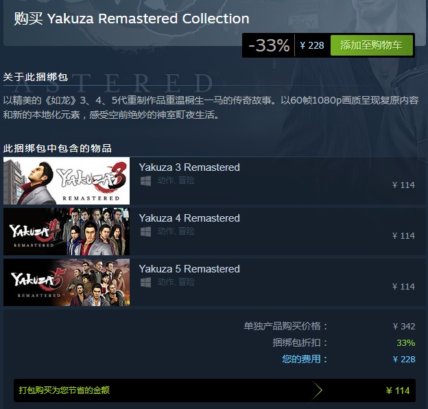 《如龙3/4/5》复刻版登陆Steam 捆绑包售价228元