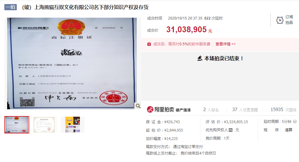 王思聪熊猫互娱破产拍卖3100万 硬盘等被高价疯抢