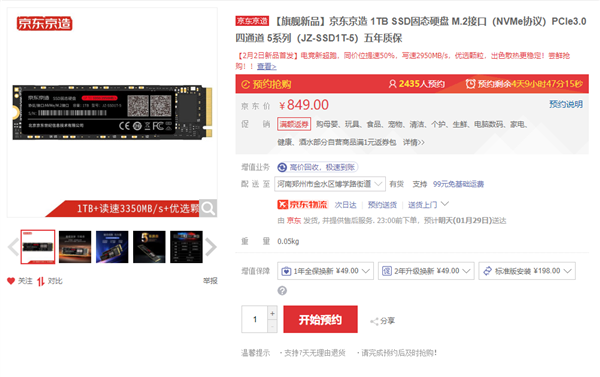 京东推出自有品牌京造SSD硬盘：5年保、1TB售价699元起