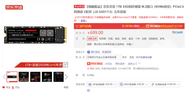 京东推出自有品牌京制SSD硬盘：5年保、1TB卖价699元起