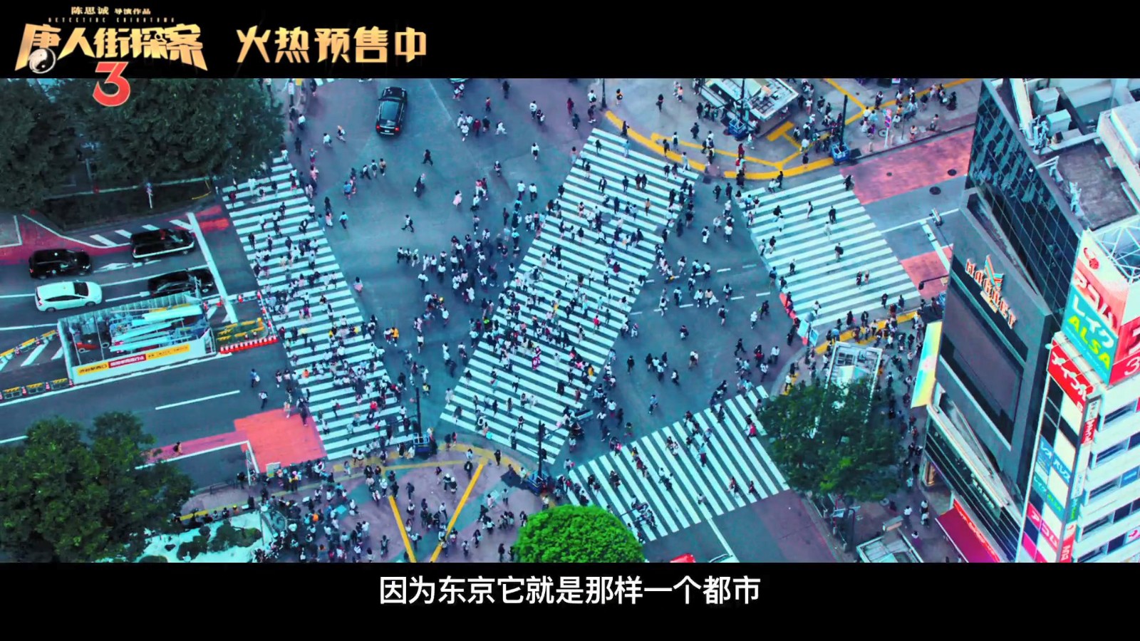 《唐人街探案3》发布导演特辑 唐探4拍摄地点已确认