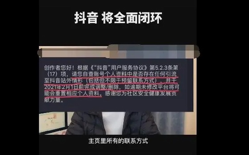 抖音要供删除站中引流疑息 小我主页没有得包露微疑QQ等疑息