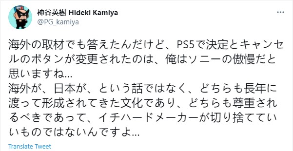 神谷英树：索僧变动PS5确认与消键是其傲慢的体现