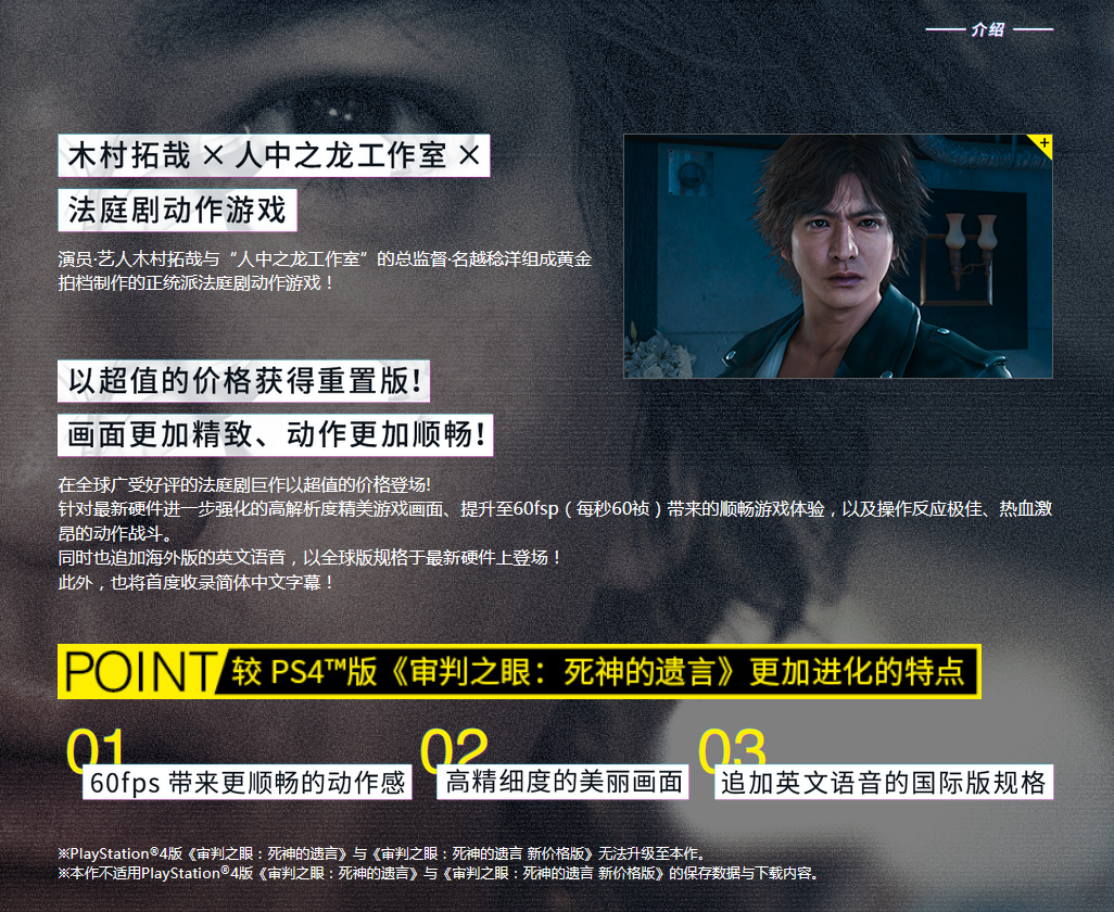 《审判之眼：死神的遗言复刻版》简中官网上线 将于4月23日登陆PS5等平台