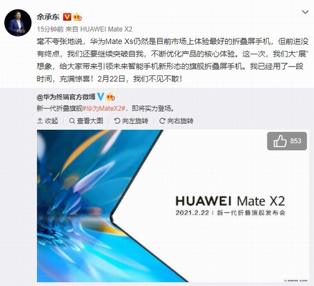 华为宣布新一代折叠旗舰Mate X2：新内折设计 拍照升级