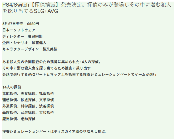 速报爆料：日本1奥秘新做游戏正式标题为《侦察息灭》 5月上市