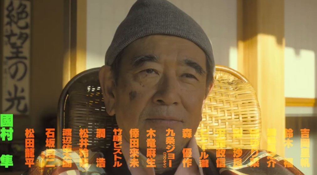 山田孝之电影新作《反正我就废》新预告 4月2日上映