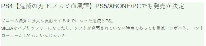 PS4《鬼灭之刃：水神血风谭》借将上岸Xbox/PC仄台