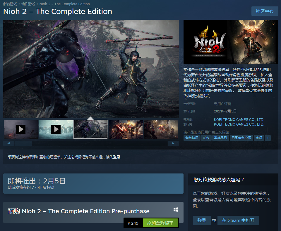 《仁王2》完全版古日上市 Steam版约7小时解锁