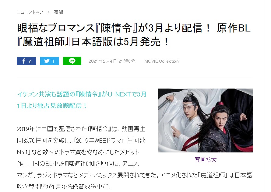 《陈情令》3月1日正在日本线上播出 1次放出50散