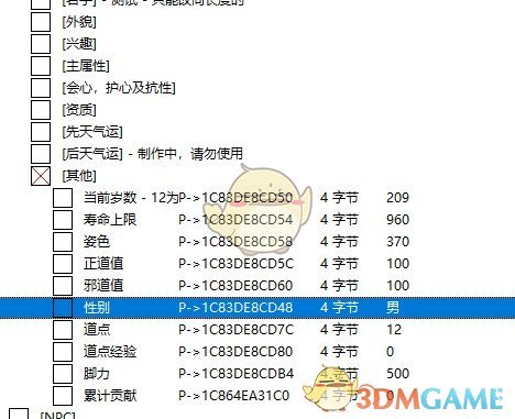 《鬼谷八荒》同性角色雙修方法說明