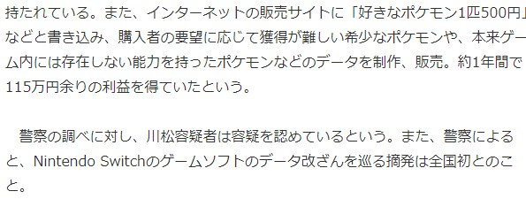 日本男子擅改《寶可夢劍盾》數據500日元一隻公然銷售被捕