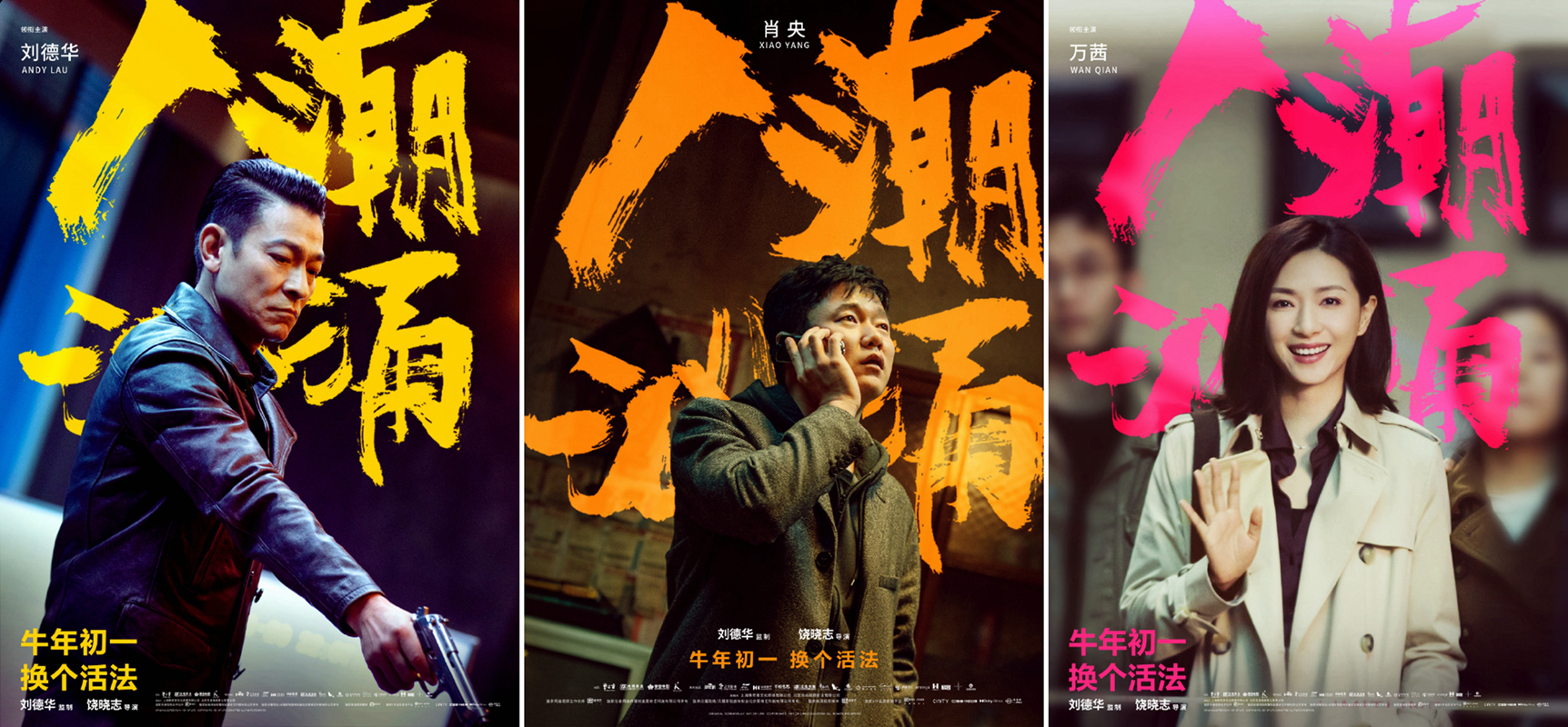 刘德华《人潮彭湃》支布喜剧版预告片 大年夜岁尾年代1上映
