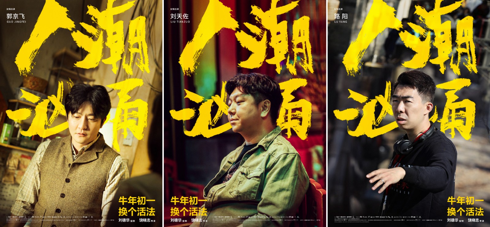 刘德华《人潮汹涌》发布喜剧版预告片 大年初一上映