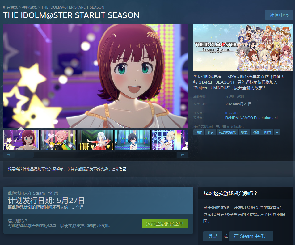 《偶像大年夜师星耀季候》上架Steam：5月27日支卖、支持中文