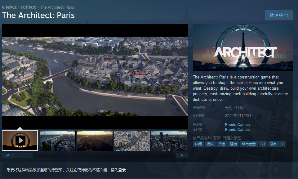 3D拟真沙盒建筑游戏《筑梦师：巴黎》2月25日登陆Steam